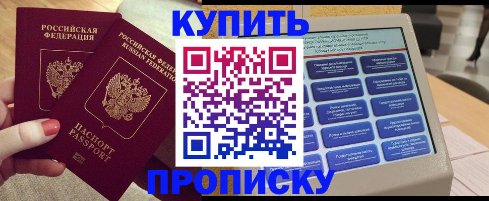 временная регистрация для всех в Мариинске