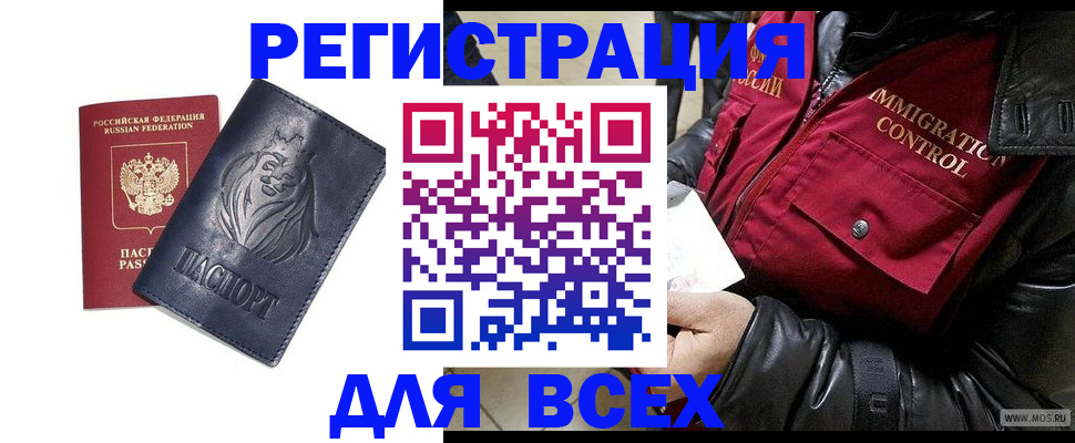 временная регистрация законно в Мариинске