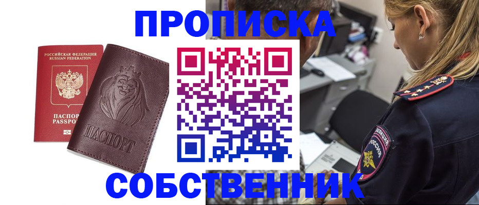 прописка для военкомата в Мариинске