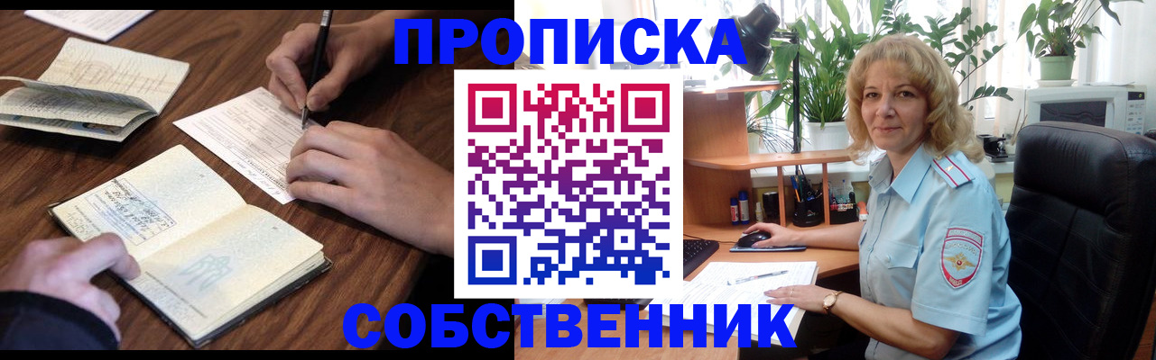 прописка регистрация в Мариинске