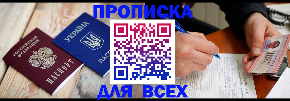 прописка для школы в Мариинске